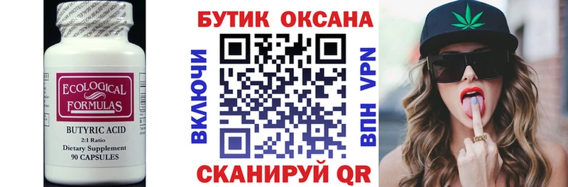 БУТИРАТ буратино  Купить где  Балаково 